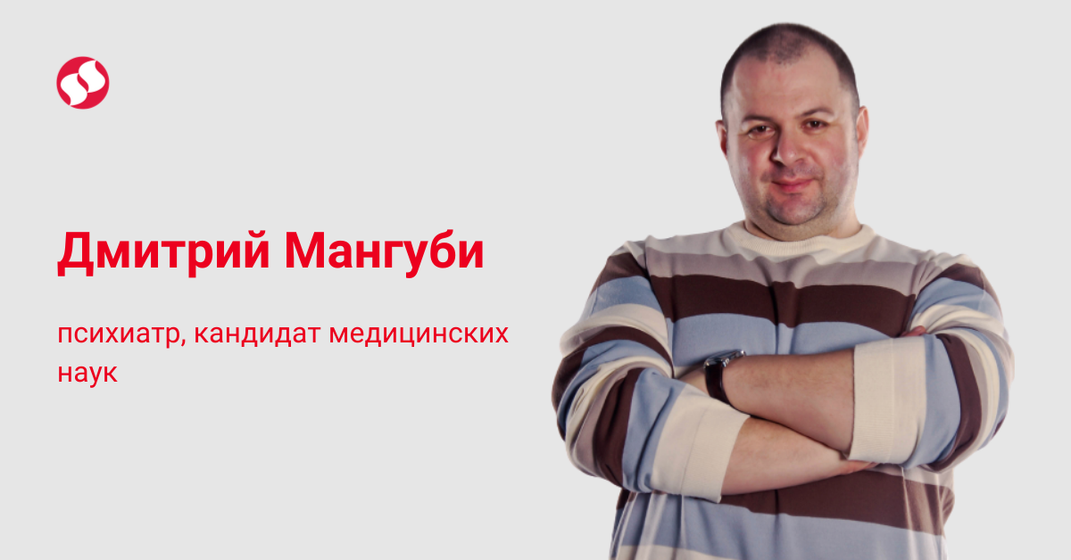 Дмитрий Мангуби