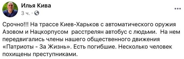 Несколько политиков написали об "убийстве" соратников Кивы. Кто распространил фейк