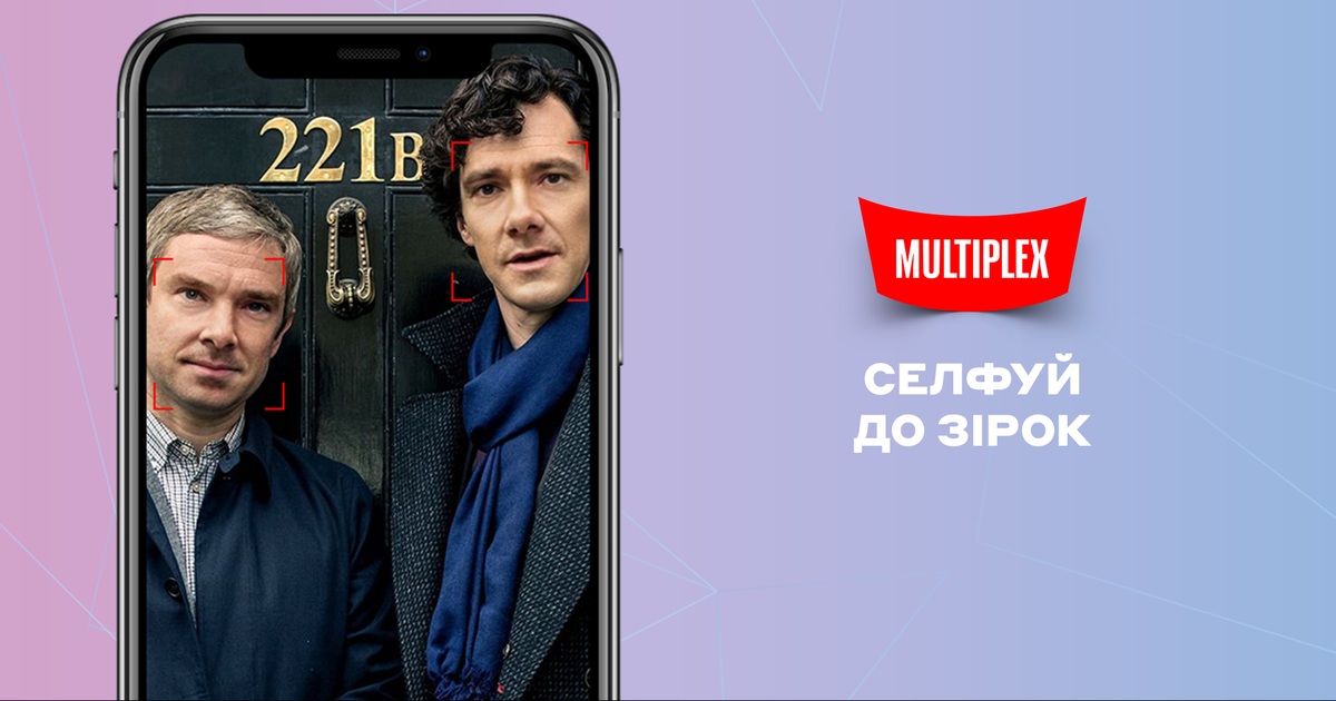 Киноселфи Multiplex