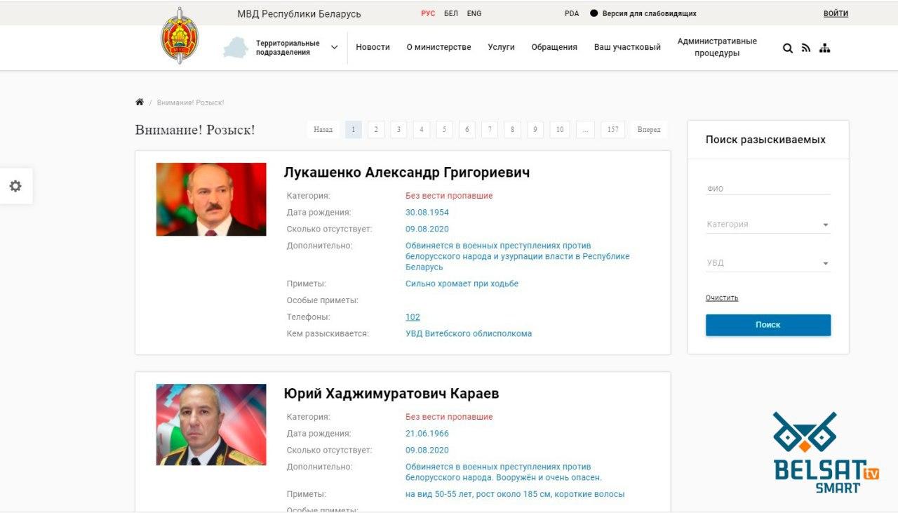 СМИ: Хакеры взломали сайт МВД Беларуси и "объявили в розыск" Лукашенко ­­– фото