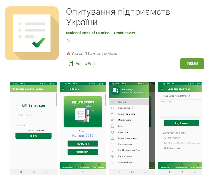 Приложение НБУ: скриншот