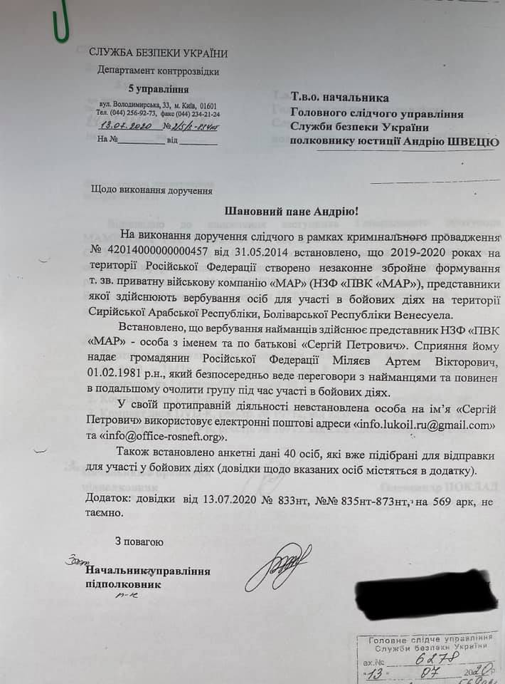 Спецоперация против ЧВК Вагнера. Арьев опубликовал документы СБУ