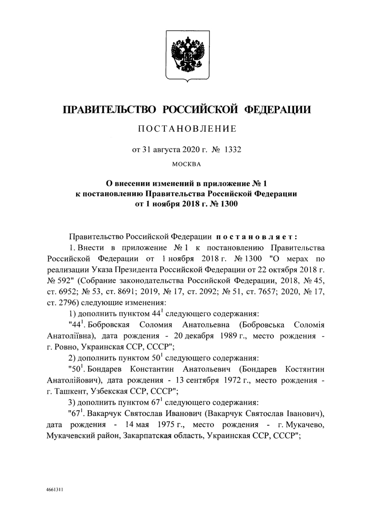 Постановление правительства РФ о санкциях против граждан Украины