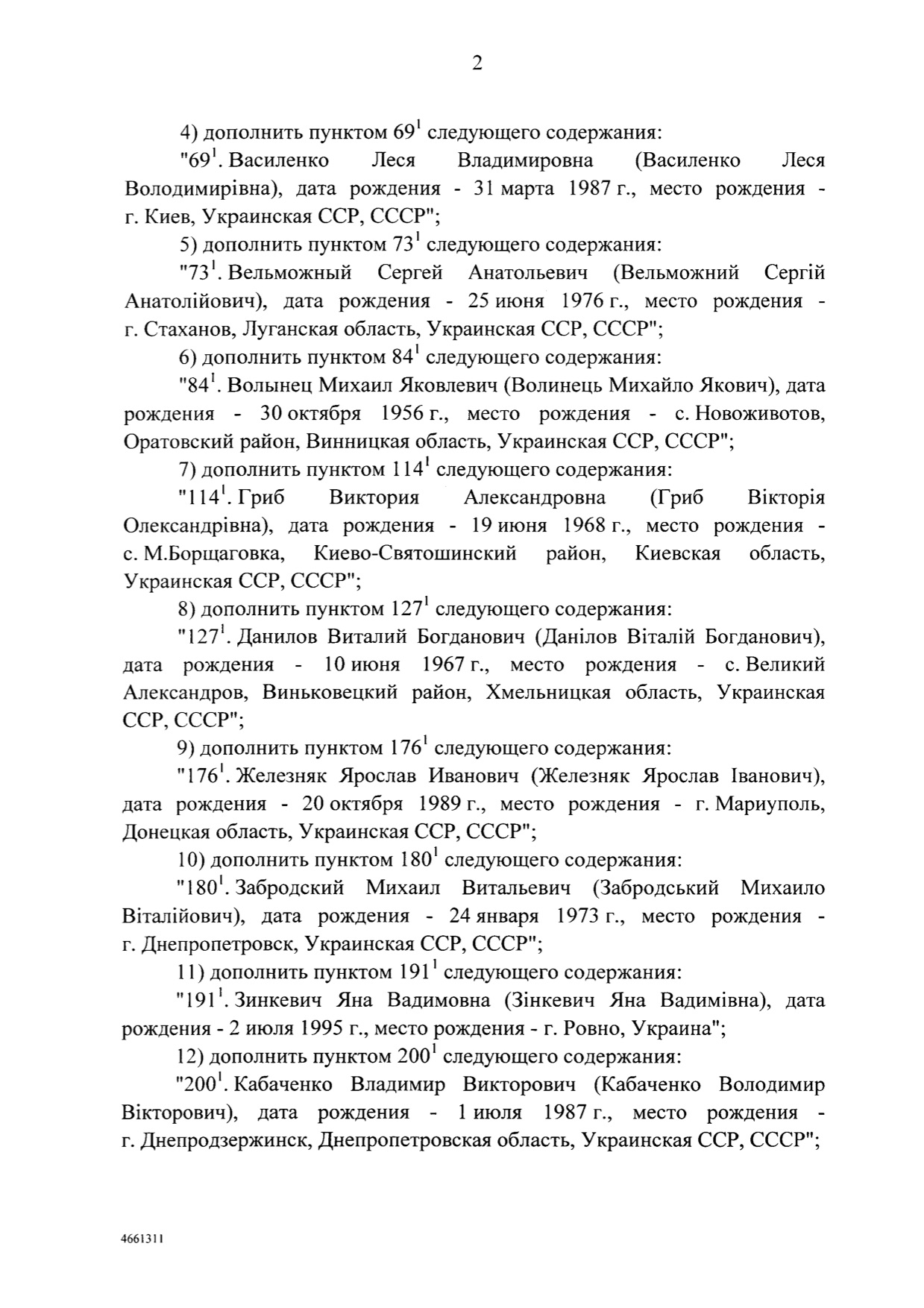 Постановление правительства РФ о санкциях против граждан Украины