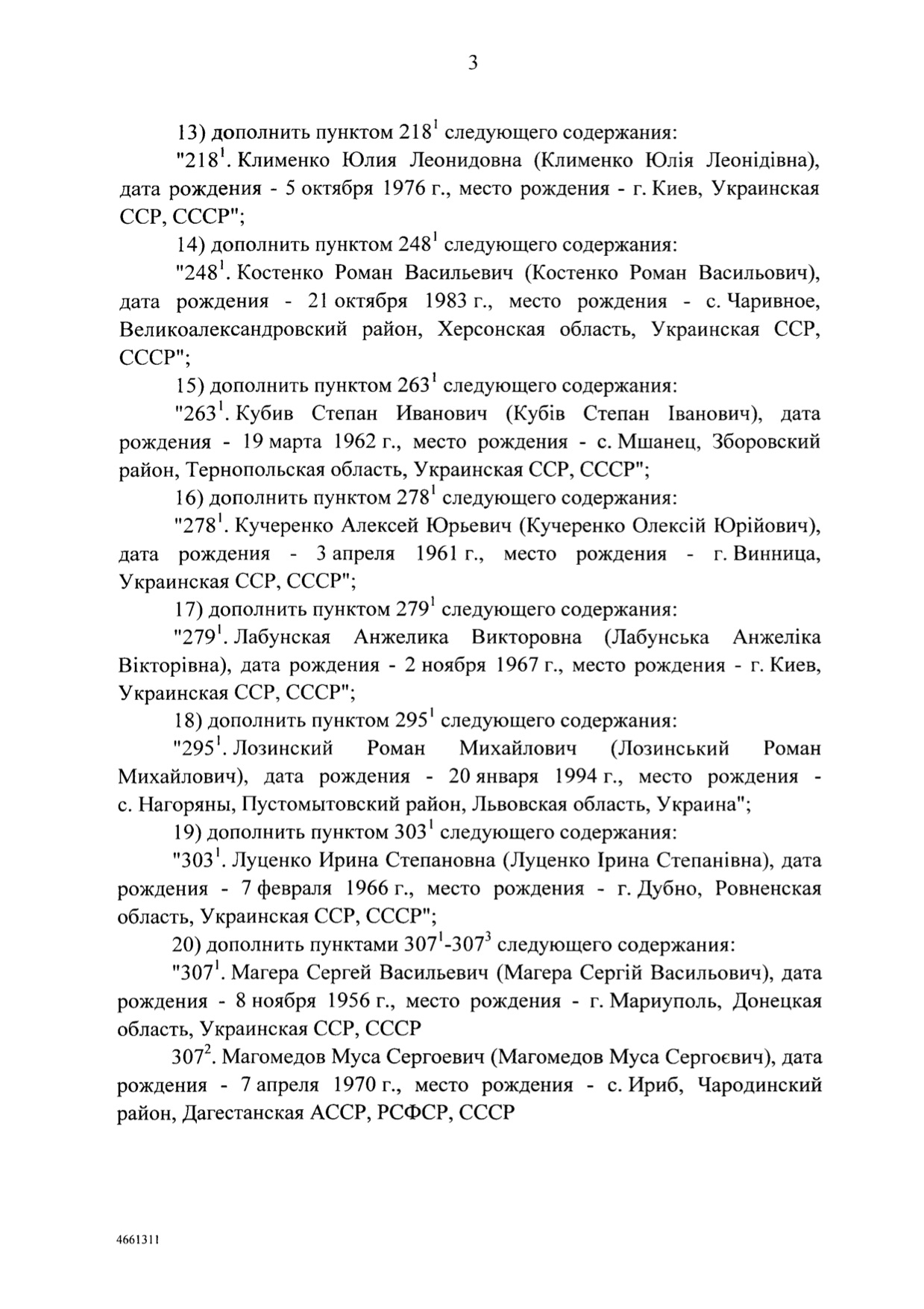 Постановление правительства РФ о санкциях против граждан Украины Постановление правительства РФ о санкциях против граждан Украины