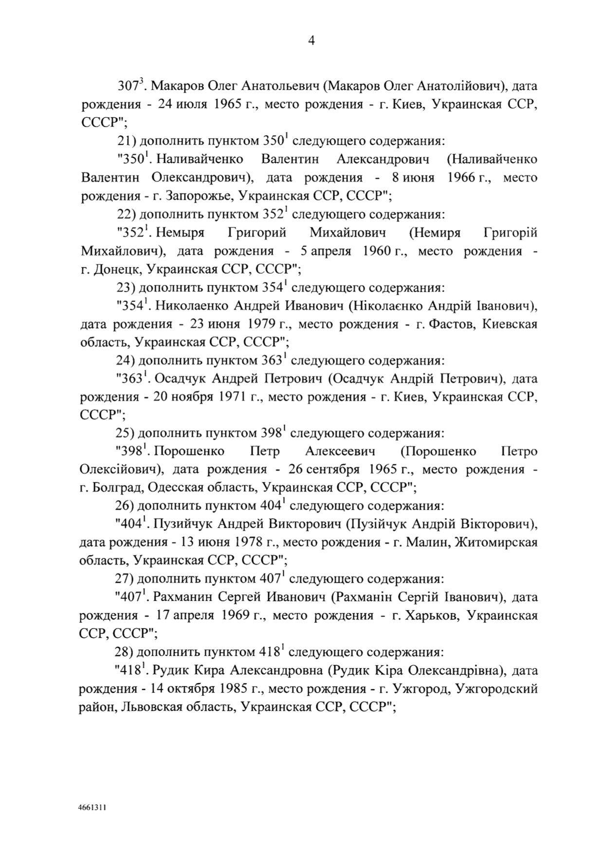 Постановление правительства РФ о санкциях против граждан Украины Постановление правительства РФ о санкциях против граждан Украины