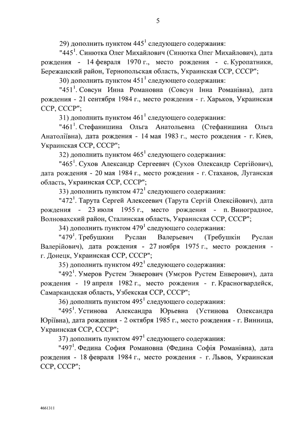 Постановление правительства РФ о санкциях против граждан Украины Постановление правительства РФ о санкциях против граждан Украины