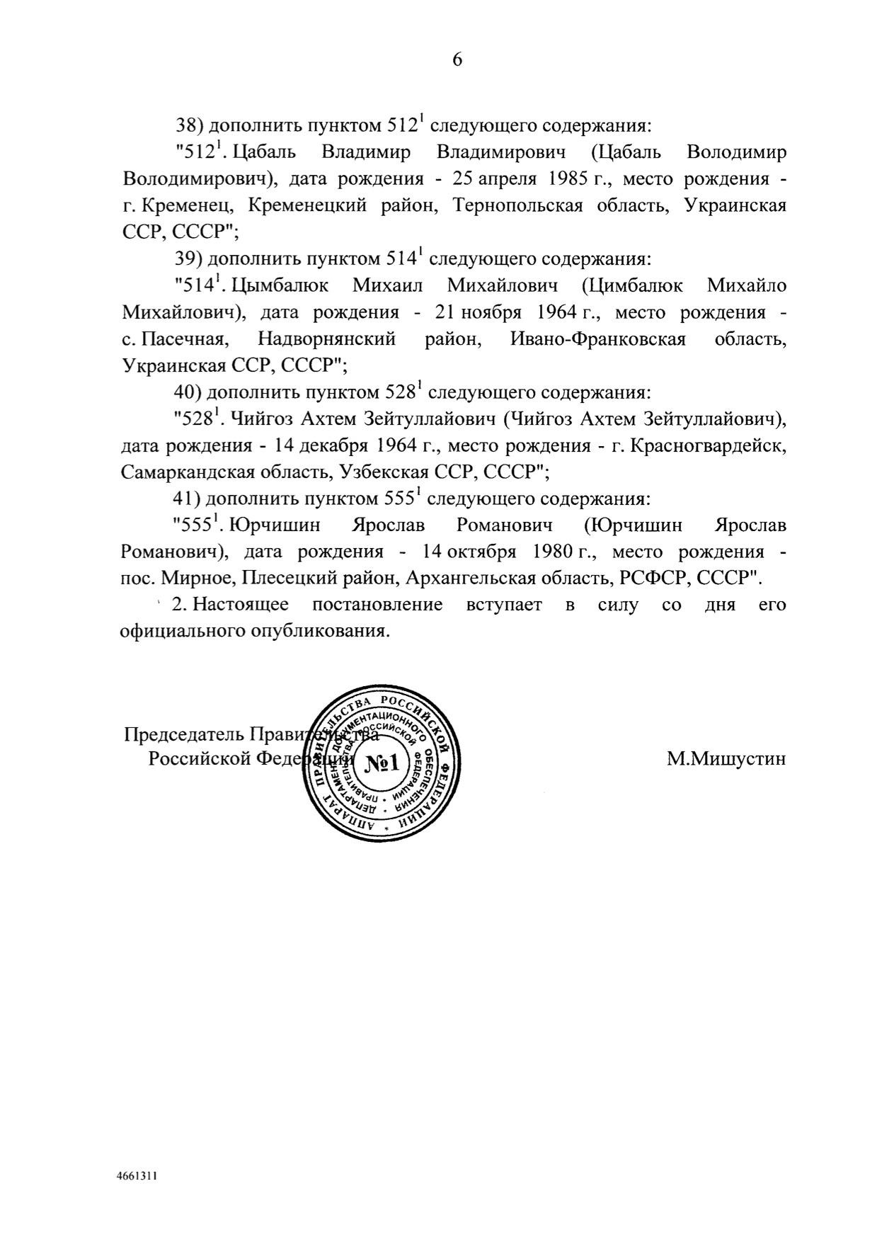 Постановление правительства РФ о санкциях против граждан Украины Постановление правительства РФ о санкциях против граждан Украины