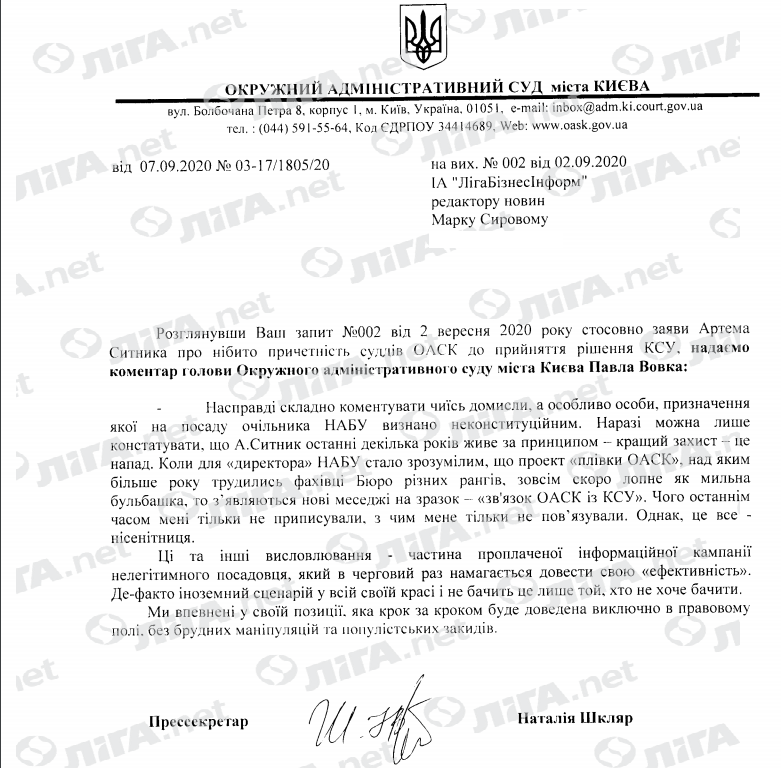 Ответ ОАСК на запрос о заявлении Сытника ОАСК. Вовк обвинил Сытника в проплаченной кампании и заявил об иностранном сценарии