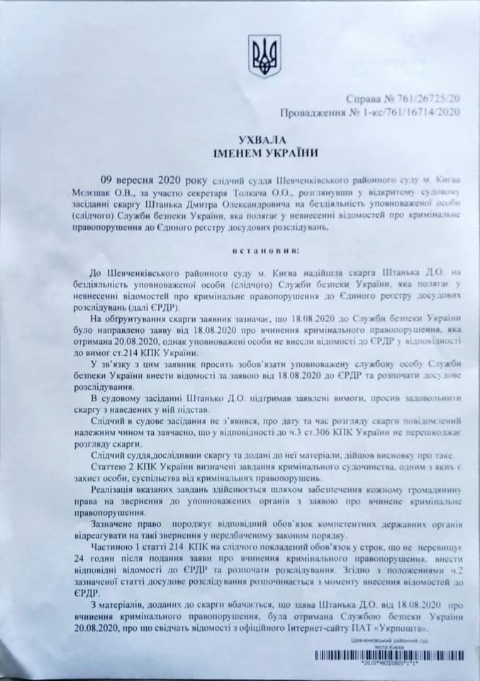 ЧВК Вагнера в Беларуси. Суд обязал СБУ открыть дело против Ермака – документ