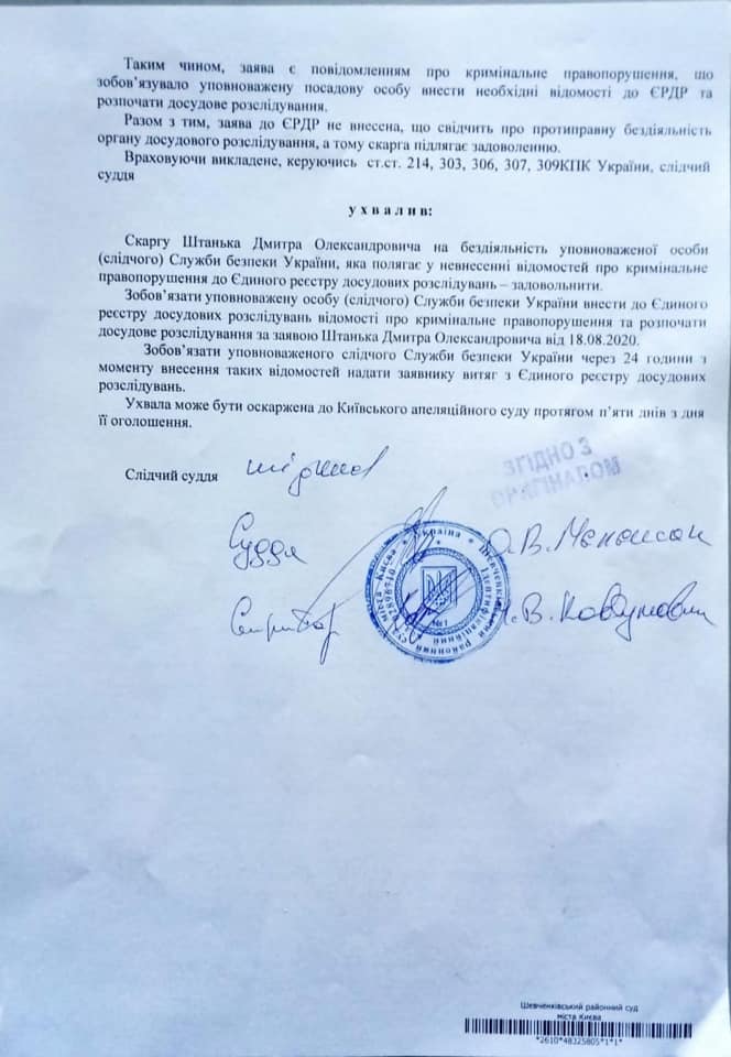 ЧВК Вагнера в Беларуси. Суд обязал СБУ открыть дело против Ермака – документ