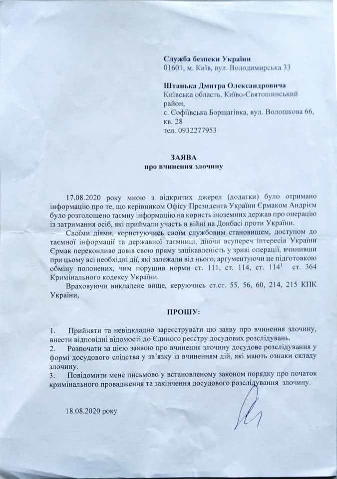 ЧВК Вагнера в Беларуси. Суд обязал СБУ открыть дело против Ермака – документ