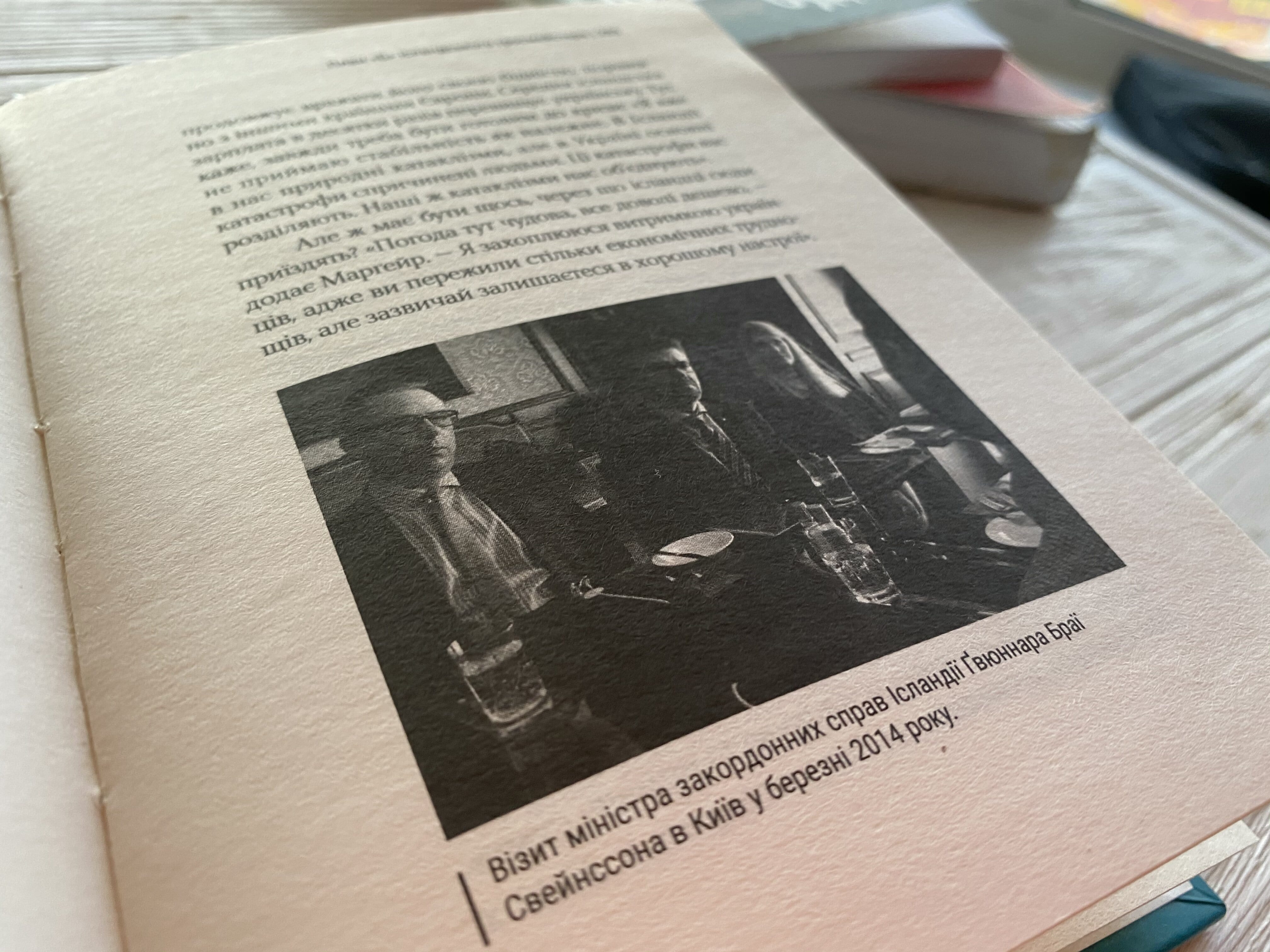 Книга "Лабораторія Ісландія" Ярослава Куцай Книга
