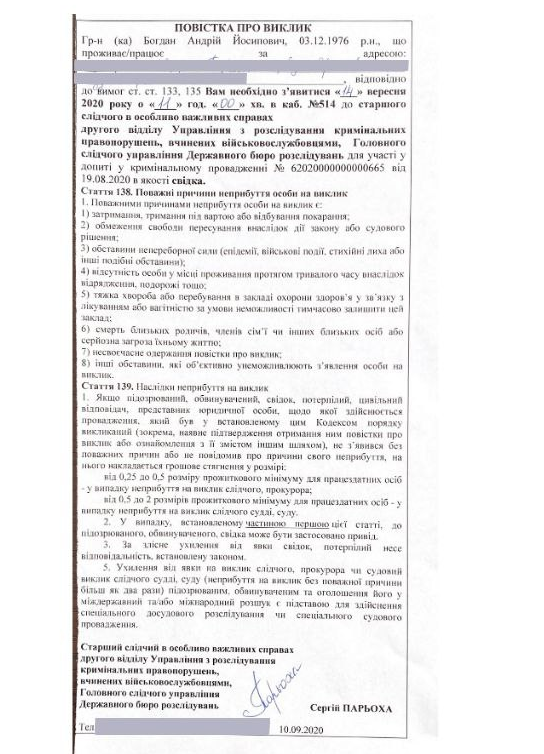Повестка Андрею Богдану в ГБР (Фото – Тесла Богдана, Telegram)