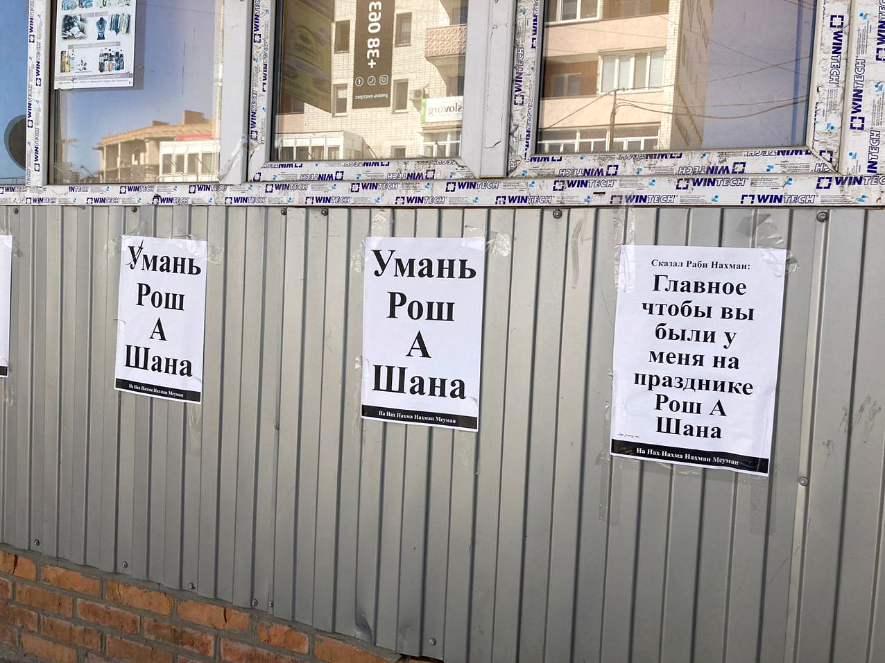 С неба на землю. Хасиды прорвались в Умань на праздник Рош ха-Шана, а попали на выборы