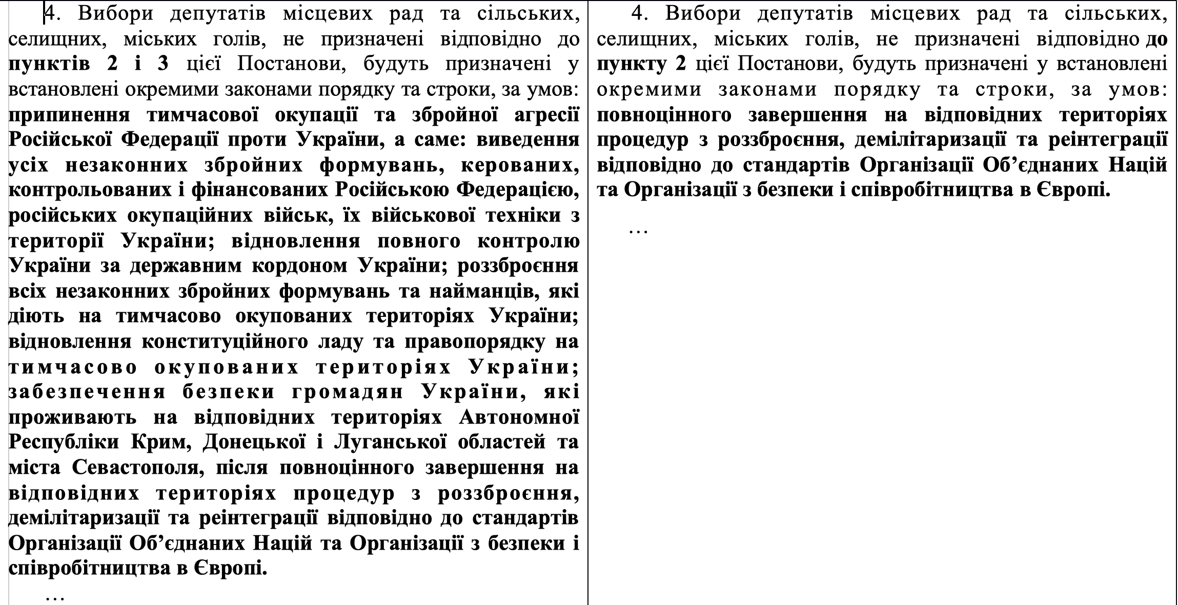 Сравнительная таблица проекта постановления Качуры