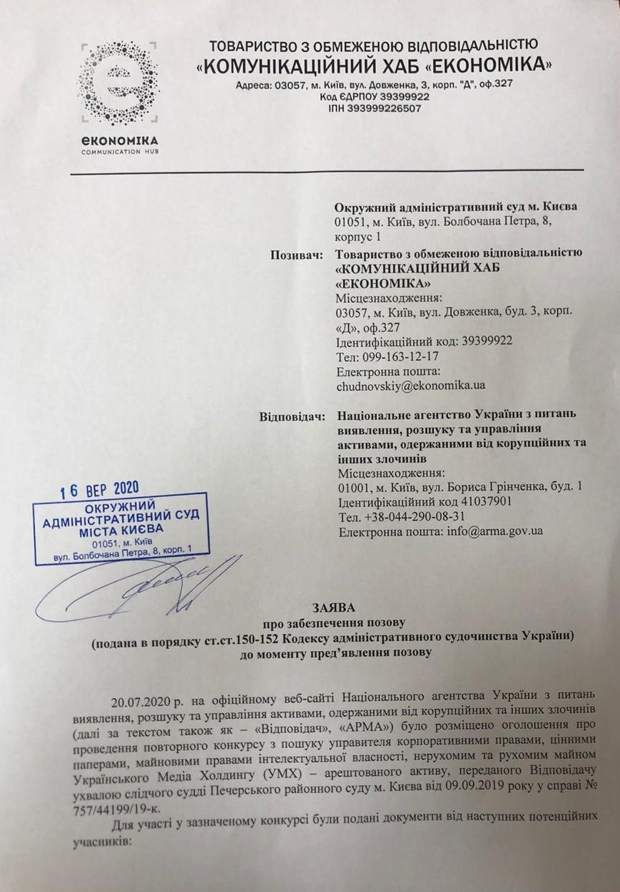 Еще один участник конкурса оспаривает передачу УМХ компании Коломойского