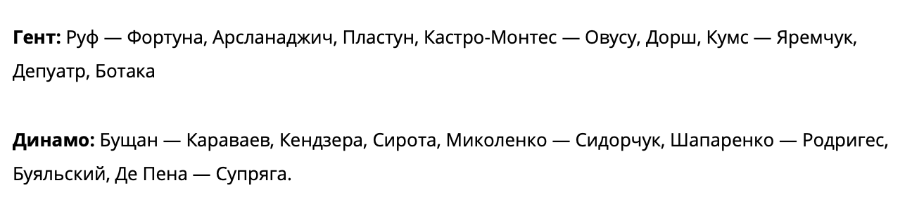 Футбол. Лига чемпионов. "Динамо" — "Гент": где и когда смотреть матч