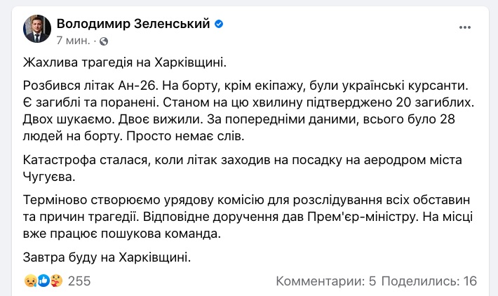 Скриншот Facebook-страницы Владимира Зеленского