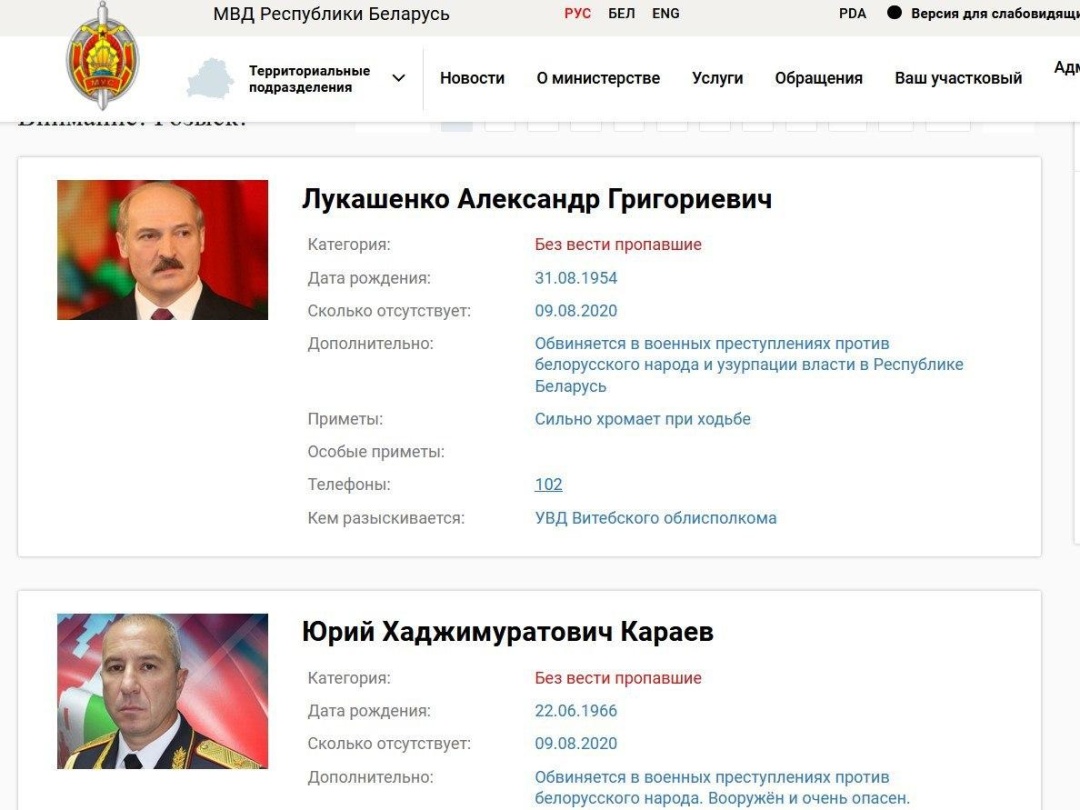 Взломанный сайт МВД Беларуси Взломанный сайт МВД Беларуси
