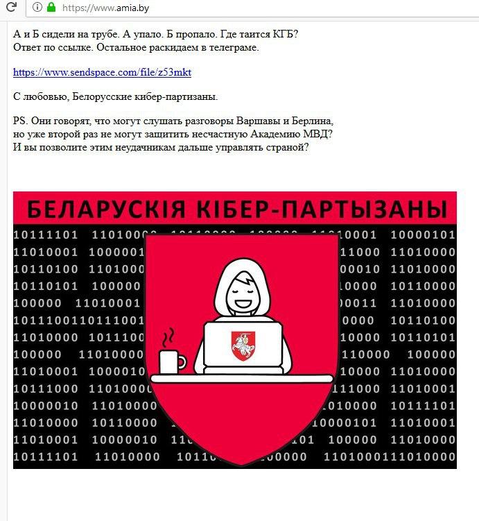 Сайт Академии МВД Беларуси, взломанный хактивистами Сайт Академии МВД Беларуси, взломанный хактивистами