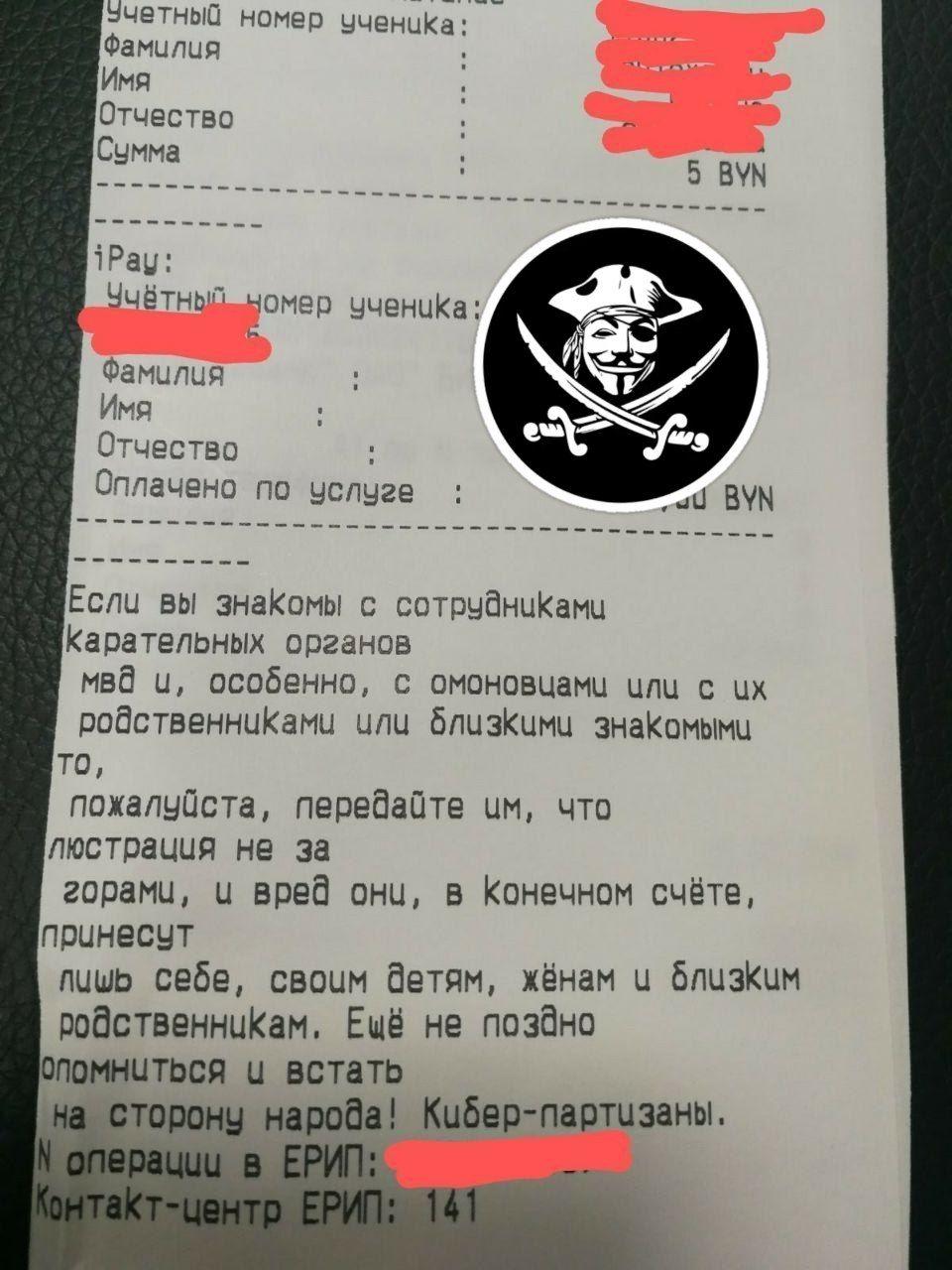 Результат взлома ЕРИП – платежная квитанция с обращением киберпартизан к беларусам Результат взлома ЕРИП – платежная квитанция с обращением киберпартизан к беларусам