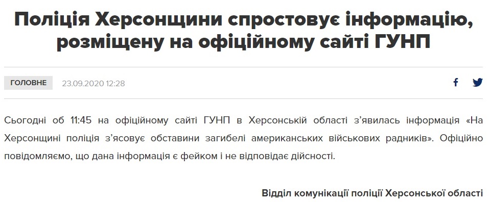 "Дело рук россиян". Как хакеры взломали сайт полиции, чтобы очернить учения с НАТО