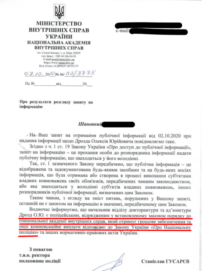Документ Нацакадемии внутренних дел (фото – ЦПК)