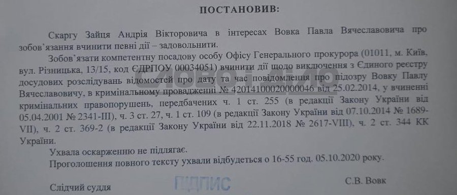 Суд обязал Офис генпрокурора убрать подозрение главе ОАСК Вовку из реестра – СМИ