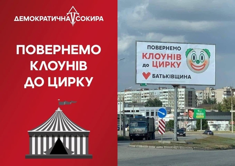 Фото – Юрий Гудименко, Демократическая сокира
