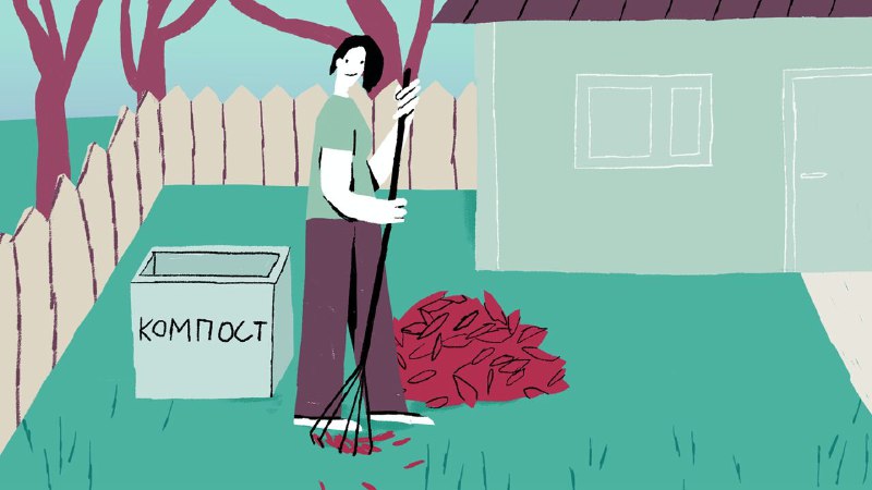 Щоб навести лад у своєму дворі, можна компостувати опале листя. Джерело – ролик ЛМР