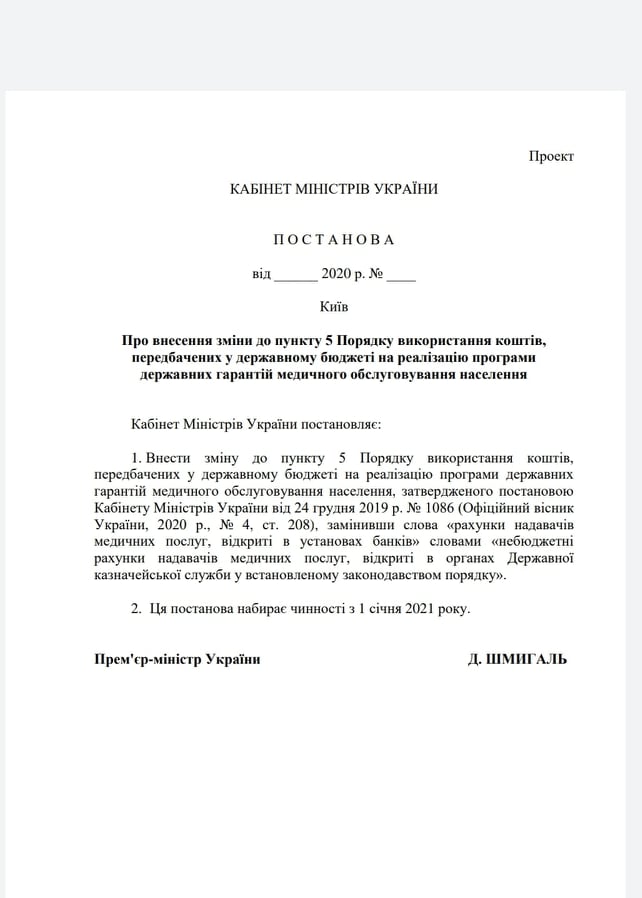 Мінфін хоче контролювати гроші лікарів. Це може "поламати" медреформу