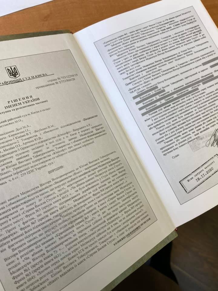 Книга про Стуса запам'ятає і постанову Дарницького суду. Фото – Facebook Юлія Орлова