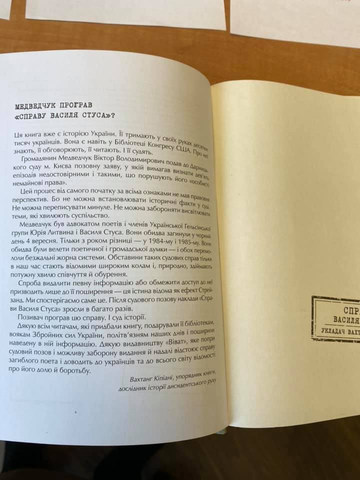 Передмова автора. Книга про справу Василя Стуса. Фото – Facebook Юлія Орлова