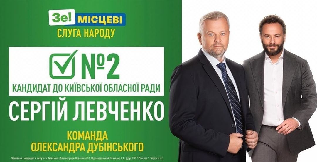 Агитационная листовка Левченко (фото – knzs_levchenko_sergey)