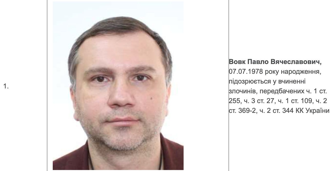 Скриншот НАБУ объявило в розыск главу ОАСК Вовка