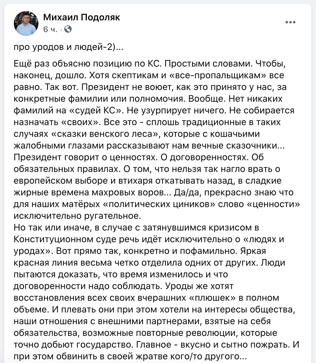 Скриншот Facebook Михаила Подоляка