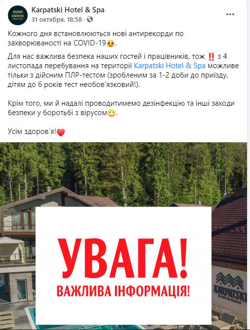 Объявление Karpatski Hotel&SPA