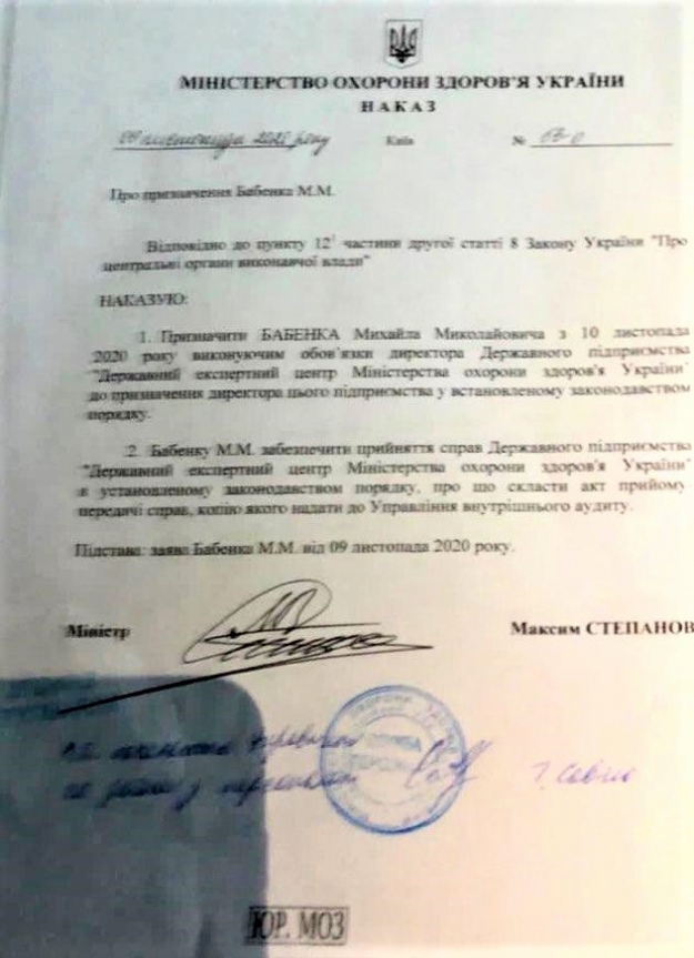 Наказ про призначення Бабенка. Фото – Олександра Устінова