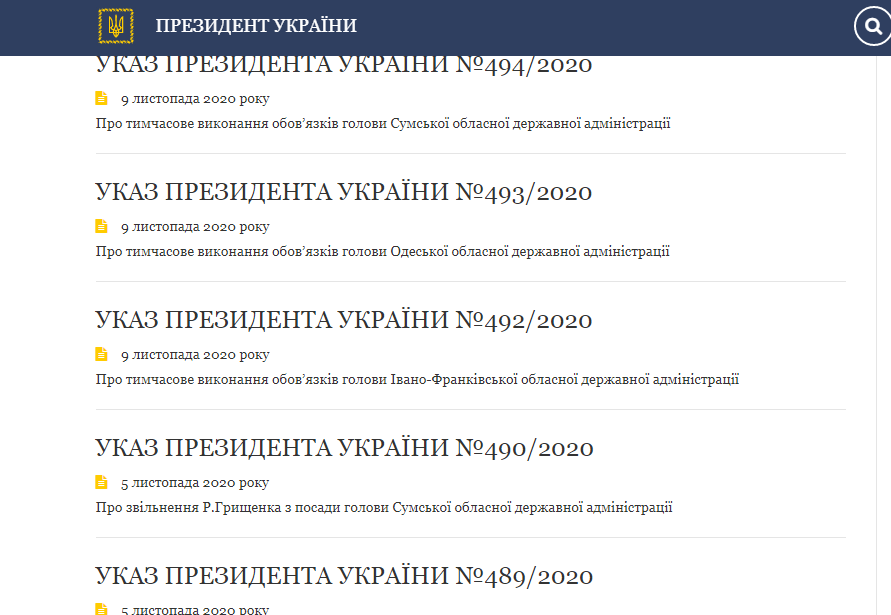 Скріншот з сайту ОПУ