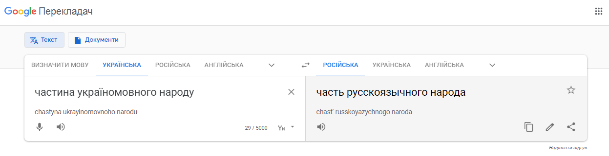 Гугл перекладач заплутався