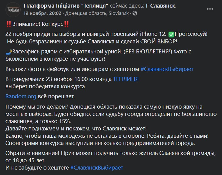 В Славянске люди фотографируются возле избирательных урн – хотят выиграть iPhone 12 (Фото 3 – Facebook) В Славянске люди фотографируются возле избирательных урн – хотят выиграть iPhone 12