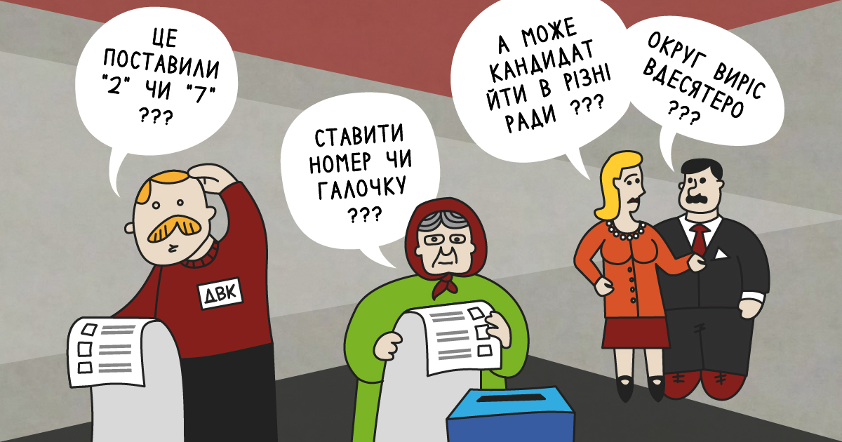 Система с дефектом: какие недостатки избирательной системы обнажили местные выборы-2020  - Фото
