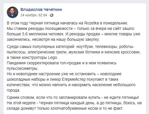 Пост Чечеткина на Facebook Пост Чечеткина на Facebook
