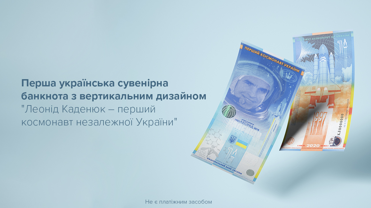 Нова вертикальна банкнота Нацбанку (Фото: пресслужба НБУ)