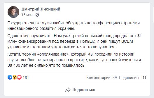 Скриншот поста Лисицкого на Facebook Скриншот поста Лисицкого на Facebook