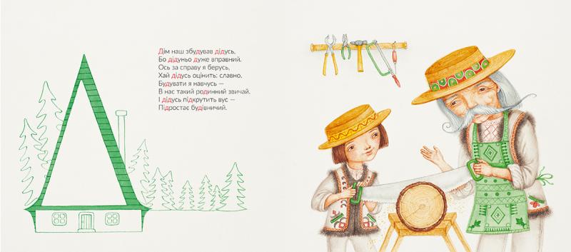 Сторінка з Родинної абетки, ВСЛ
