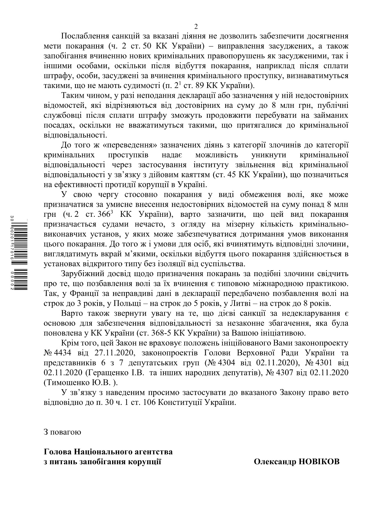 Письмо главы НАПК Александра Новикова президенту Владимиру Зеленскому Письмо главы НАПК Александра Новикова президенту Владимиру Зеленскому