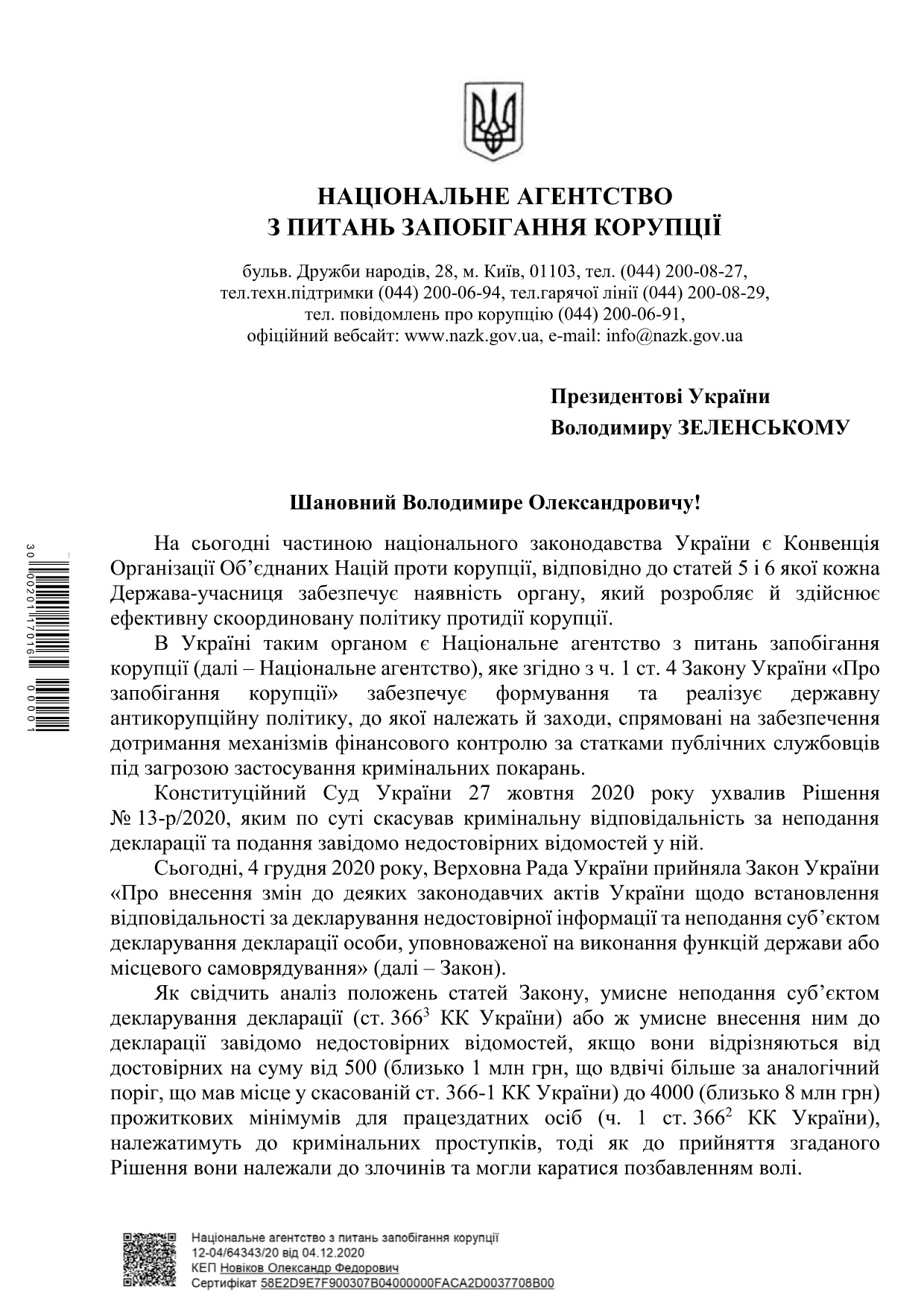 Письмо главы НАПК Александра Новикова президенту Владимиру Зеленскому Письмо главы НАПК Александра Новикова президенту Владимиру Зеленскому