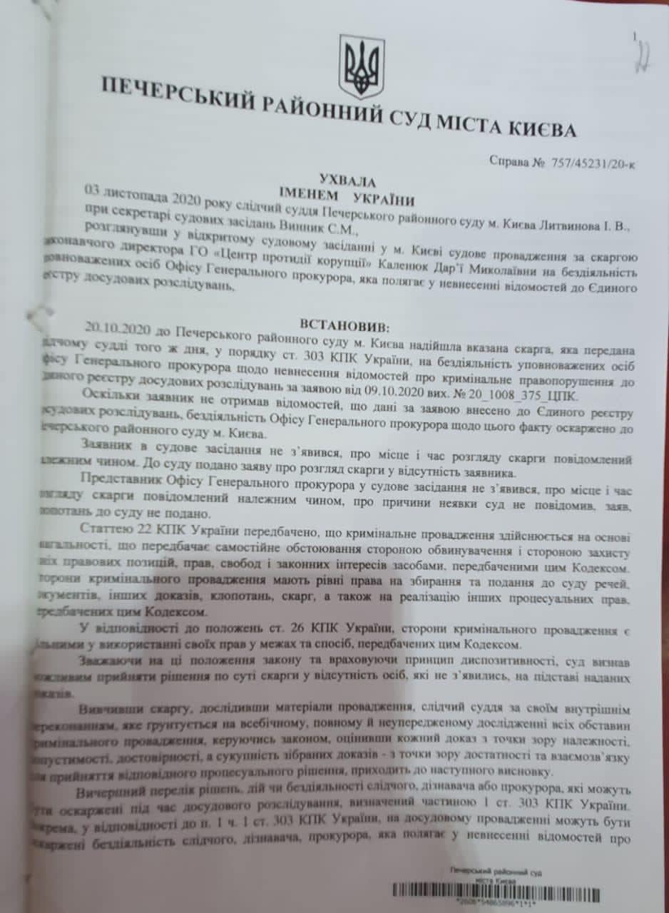 ЦПК: Суд обязал Венедиктову открыть дела против Дубинского и Деркача. Дубинский отрицает 